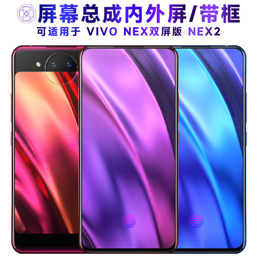 适用屏幕VIVONEX双屏版