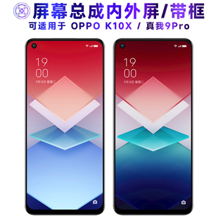 适用屏幕OPPO K10X屏幕总成带框oppok10x触摸realme9pro液晶真我9