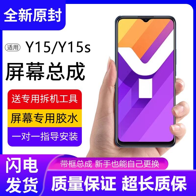 适用VIVOY15屏幕总成带