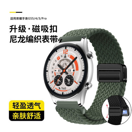 适用荣耀GS5手表表带hono