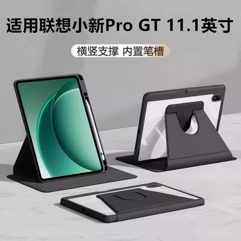 适用联想小新ProGT保护套