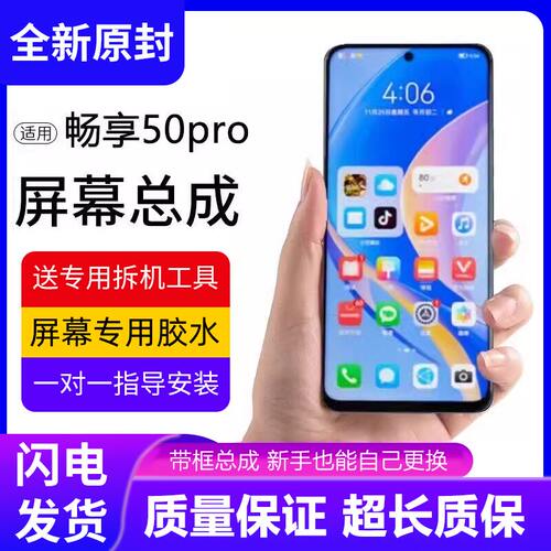 适用华为畅享50pro屏幕总