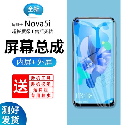 适用原装屏幕华为nova5i
