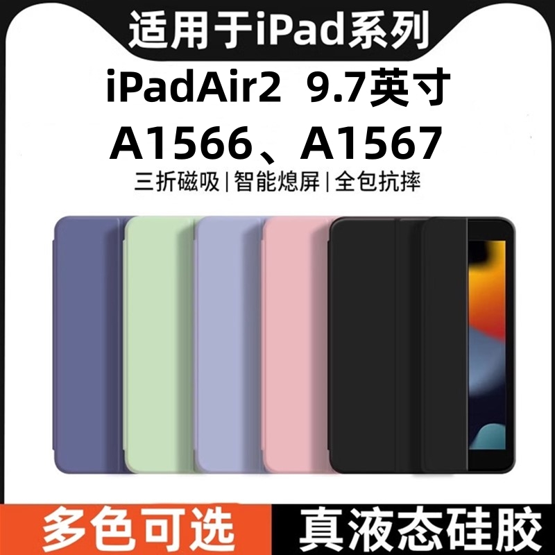 适用苹果平板a1566保护套ipada1567皮套ipadair2代ipadari二代ipad电脑air支架ari硅胶ipdair老款apadair外壳