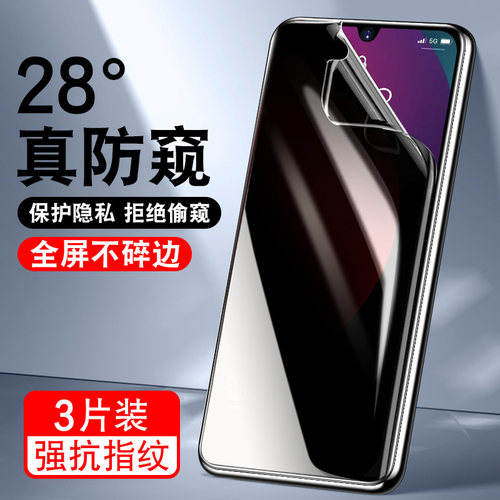 适用华为畅享70防窥膜陶