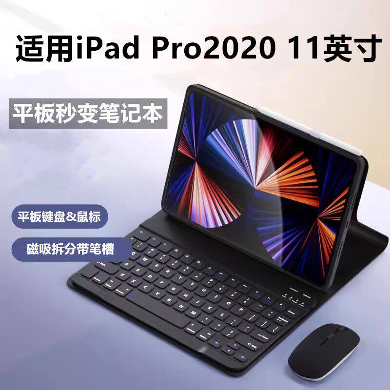 适用iPadPro20平板电脑保
