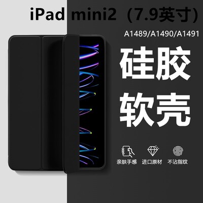 适用iPadmini2三折支撑保
