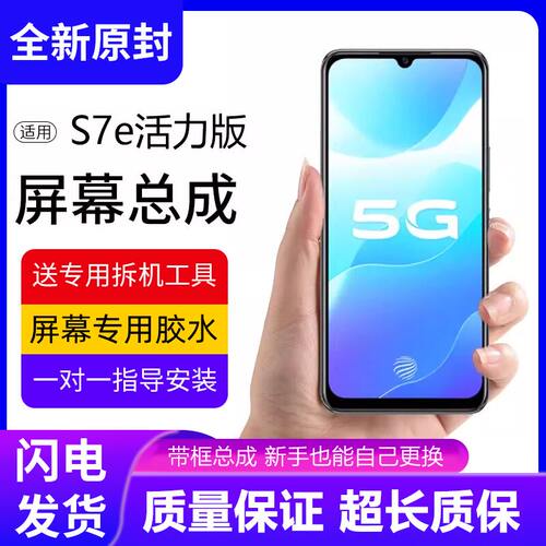 适用vivos7e活力版屏幕