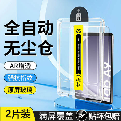 适用三星taba9无尘仓钢化膜Galaxy TabA9+保护膜8.7/11英寸高清AR增透Samsung A9Plus秒贴膜全屏防摔