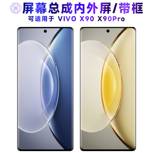 适用屏幕总成vivo x90pro屏幕总成带框X90触摸vivox90液晶VIVOX90