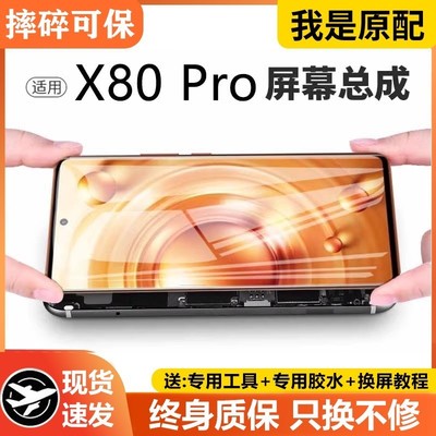 适用vivox80pro屏幕总成