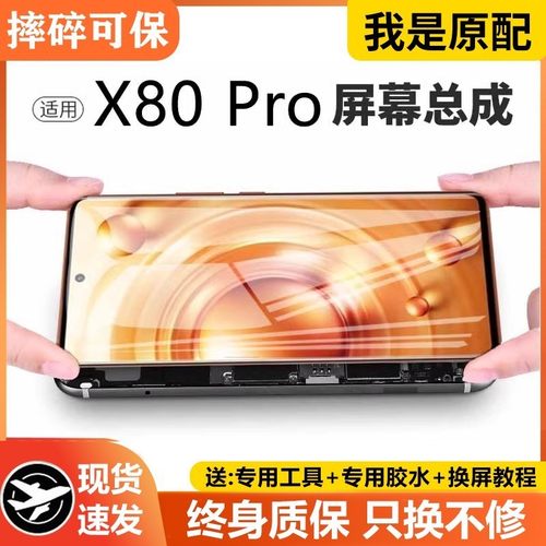 适用vivox80pro屏幕总成