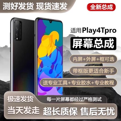 适用华为荣耀play4tpro屏