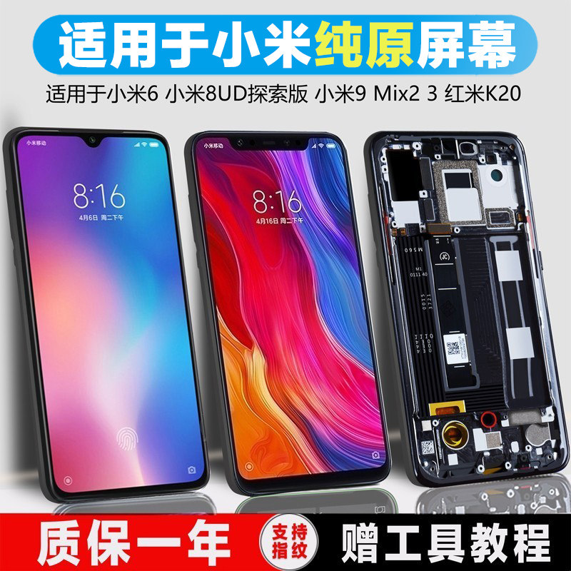 适用小米8屏幕总成9mix