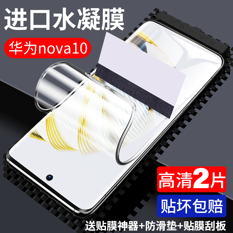 适用华为nova7钢化膜nove