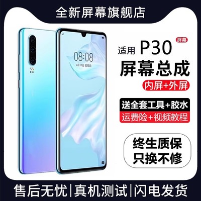 群牌适用华为p30屏幕总成