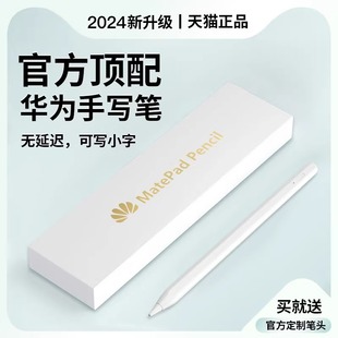 2024新款适用华为平板手写笔三代mpencil官方matepad11电容笔mate