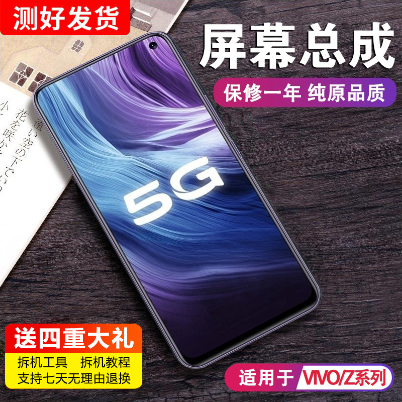 适用vivoz1z3Z5屏幕总