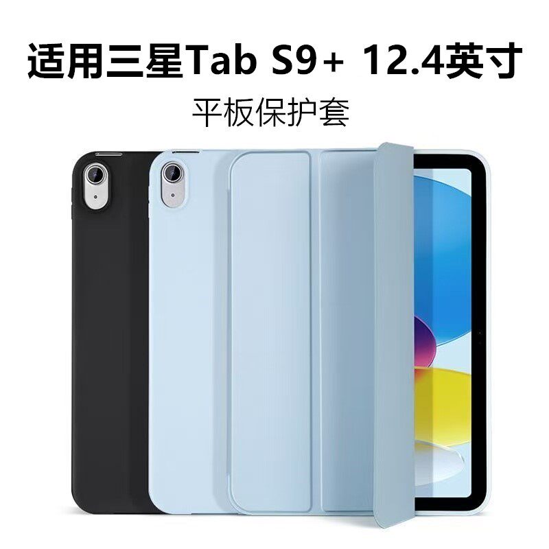 适用三星TabS9+电脑保护