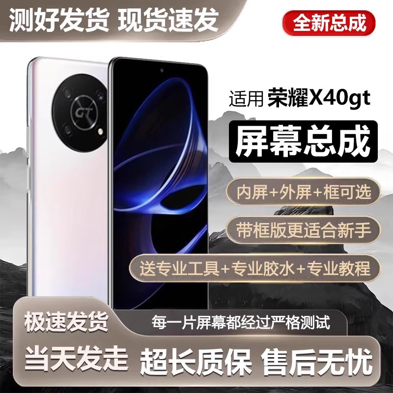 适用华为荣耀X40GT屏幕总