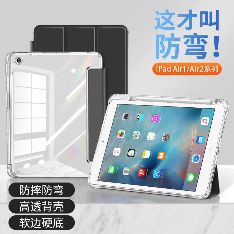 适用iPadAir2保护套9.7英
