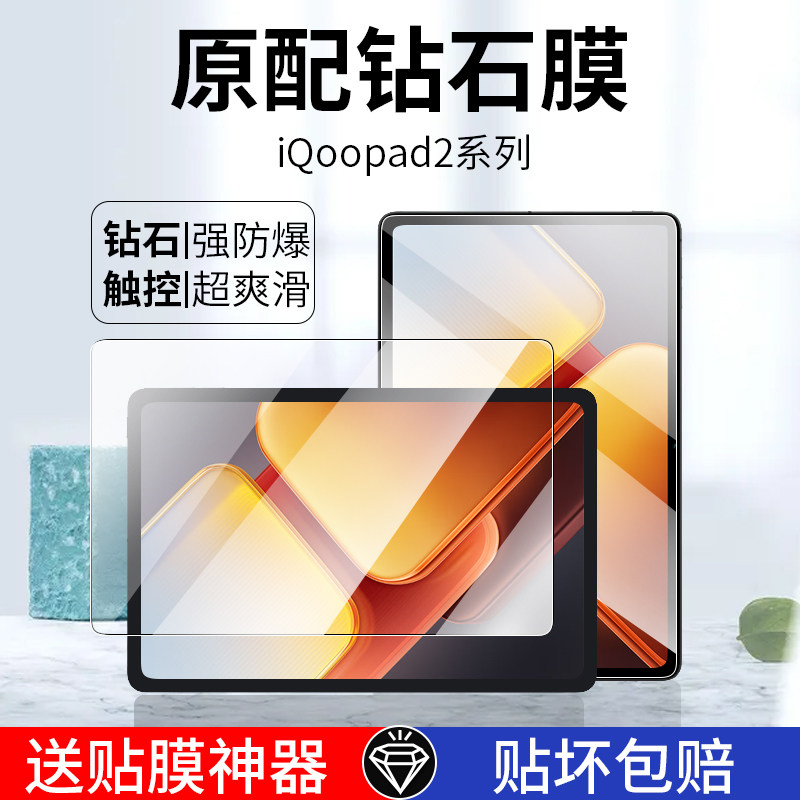 适用iqoopad2钢化膜vivoiqo00Pad2pro平板保护膜全屏覆盖13英寸防蓝光抗摔爱酷电脑12.1防爆玻璃贴包边高清刮,3C数码配件,平板电脑屏幕贴膜,淘宝优惠券,粉丝福利购,淘宝优惠卷