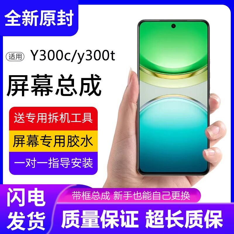 适用VIVOY300C屏幕总成