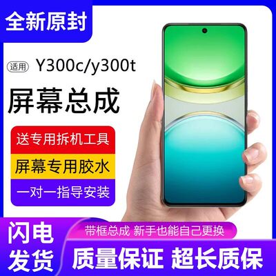适用VIVOY300C屏幕总成