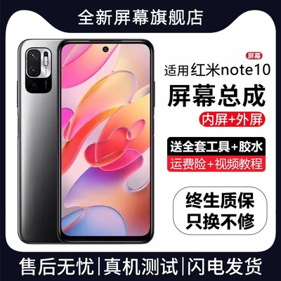 适用红米note10屏幕总成