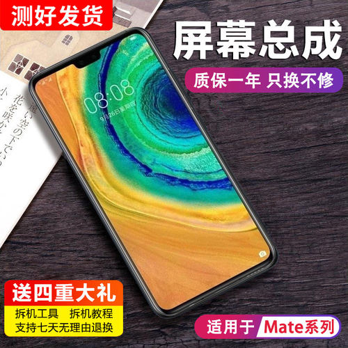 适用华为mate20屏幕总