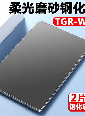 华为TGR一W10磨砂钢化膜matepad11.5s柔光版tgrw10平板mateipad11.5英寸padmate电脑matepadtgrw2024matepads