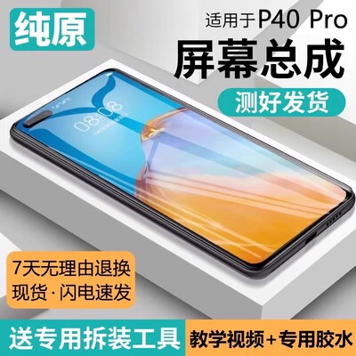 适用原装屏幕华为P40pro