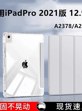 适用iPad Pro12.9寸保护套第5代ipad12.9寸防摔防弯苹果支架ipadA2378平板2021款带笔槽外壳a2379