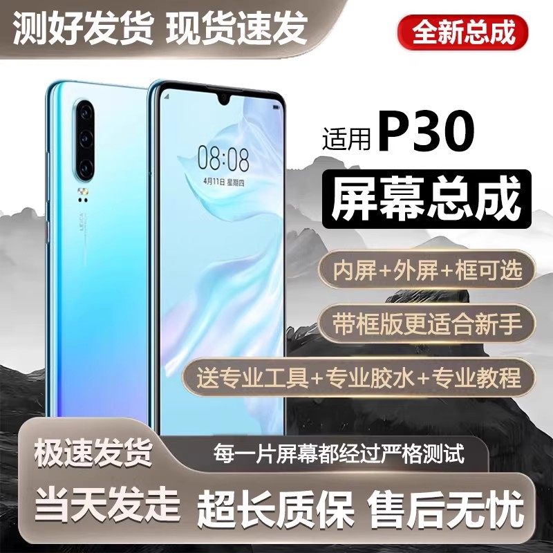 适用华为p30屏幕总成带框ELE-AL00手机内外一体触摸液晶显示屏P30,3C数码配件,手机屏幕总成,淘宝优惠券,粉丝福利购,淘宝优惠卷
