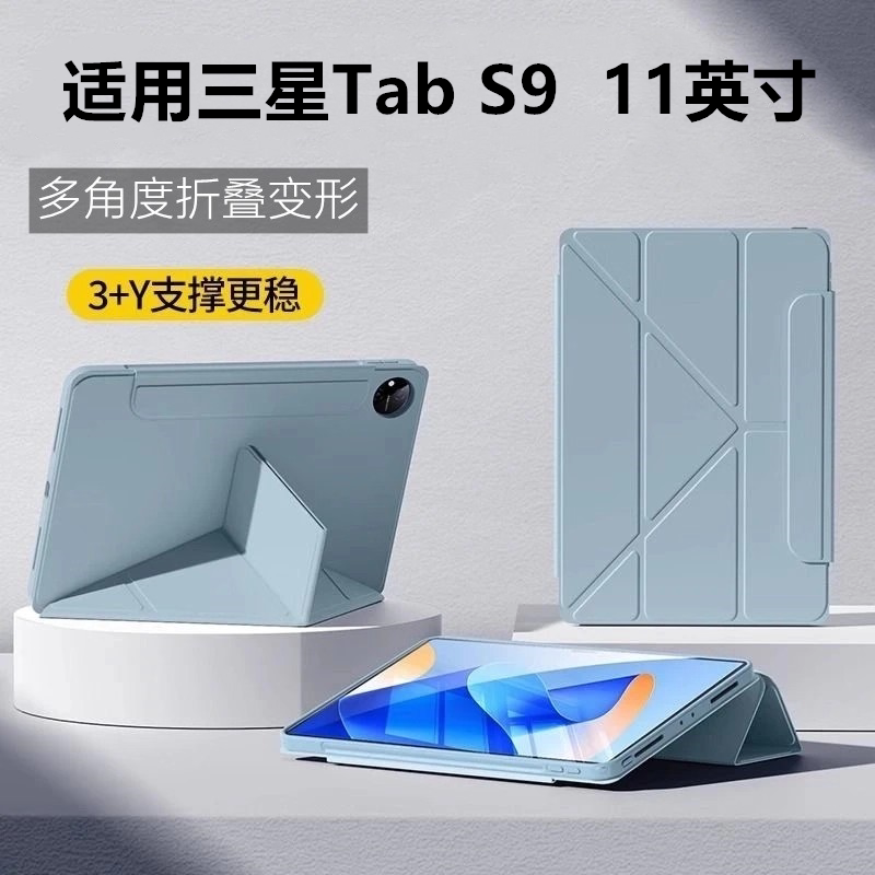 适用三星tabs9保护套11英