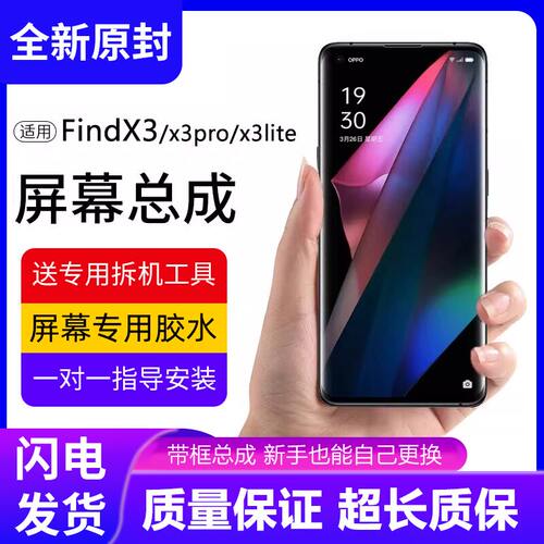 适用oFindX3pro屏幕总成