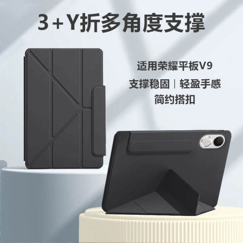 适用荣耀平板v9保护套Y折