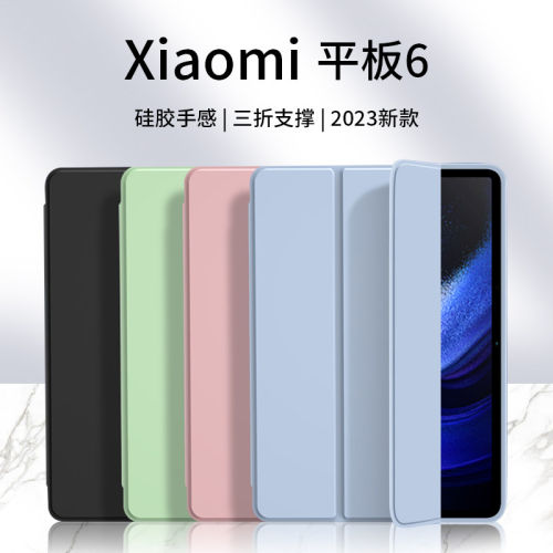 适用小米平板6保护套xiao