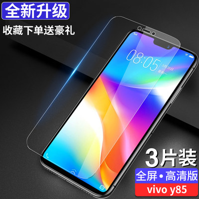 vivoy85钢化膜y93/y7s全屏y67/y66/y97/y79/y71蓝光vivo防摔viviy全包voviy高清7s手机y81s/y55/y73/y83/y75s