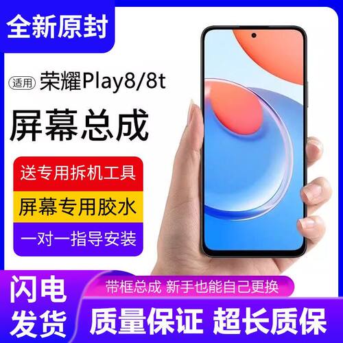 适用华为荣耀play8T屏幕