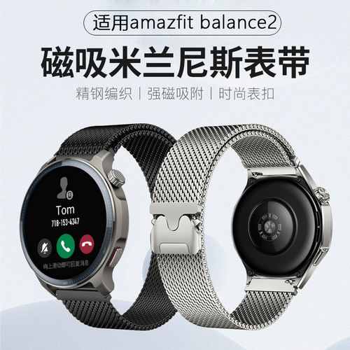 适用amazfit华米Balance