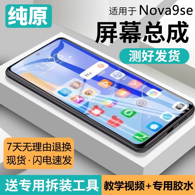 适用原装屏幕华为Hinova