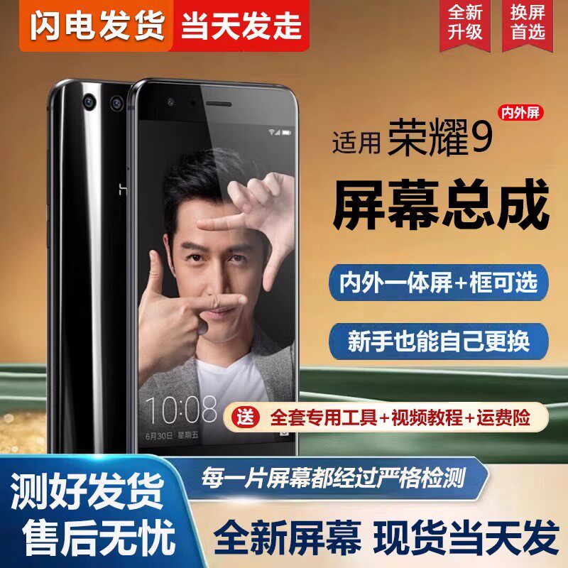 适用华为荣耀9屏幕总成带