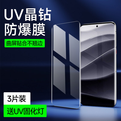 适用红米note14pro曲面UV