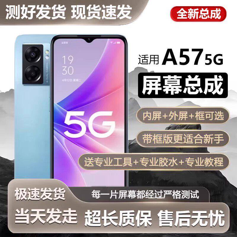 适用OA57屏幕总成带框a