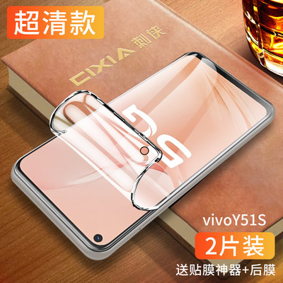 vivoy51s手机贴膜全屏全覆盖viviy51s水凝膜全包边防摔vovo钢化膜防爆保护全身软膜高清护眼抗蓝光屏保防指纹