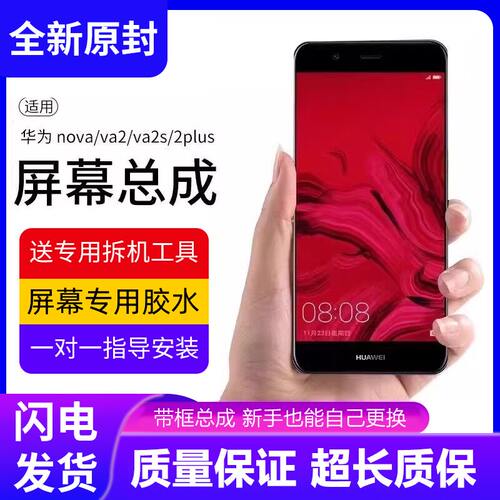适用华为nova2plus屏幕总