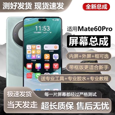 适用华为mate60pro屏幕总