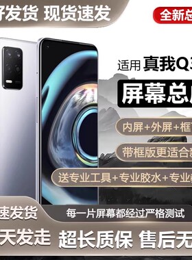 适用真我q3屏幕总成带框Realme Q3手机内外触摸显示屏全新RMX3161