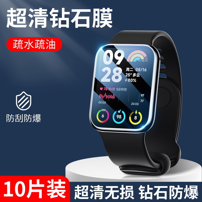 适用小米手环9保护膜手环9钢化膜9pro全屏9覆盖nfc手表贴膜智能全包水凝防指纹曲面表膜运动高清新款新品mi九,3C数码配件,手机贴膜,淘宝优惠券,粉丝福利购,淘宝优惠卷